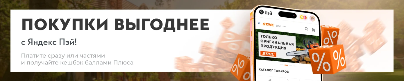 Покупки выгоднее с Яндекс Пэй