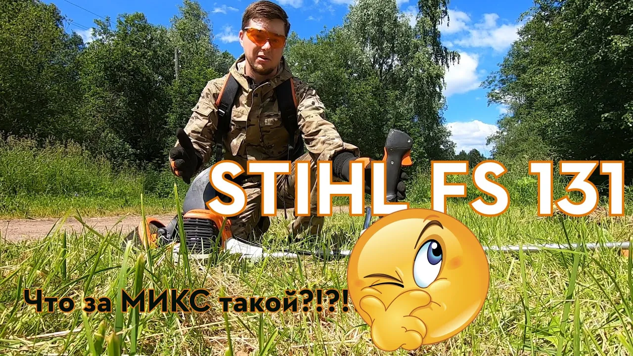 Обзор бензокосы STIHL FS 131